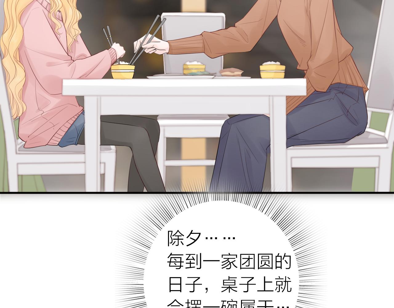 新年番外 你是我最好的礼物(1/3)-第19话