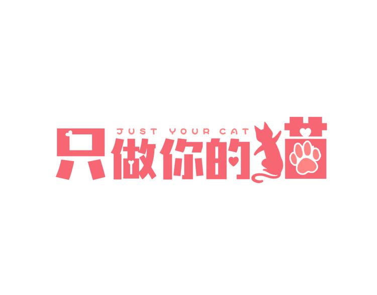 第2话 你不认识我了？(1/4)-第3话