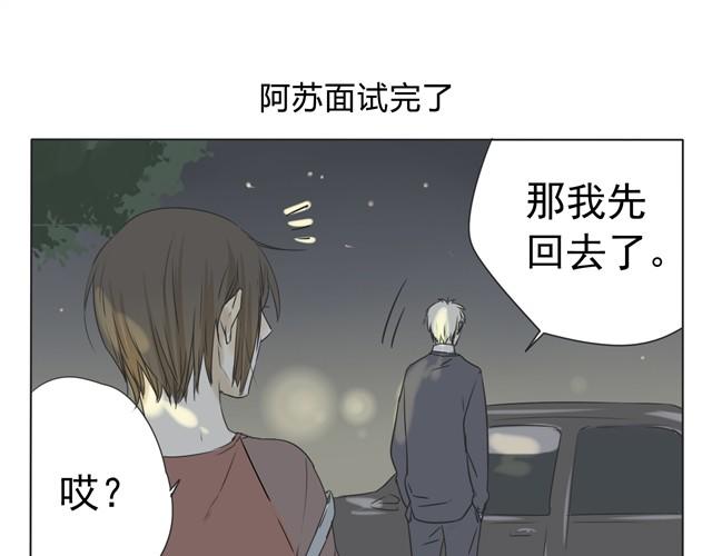 第11话 阿苏面试完了-第11话