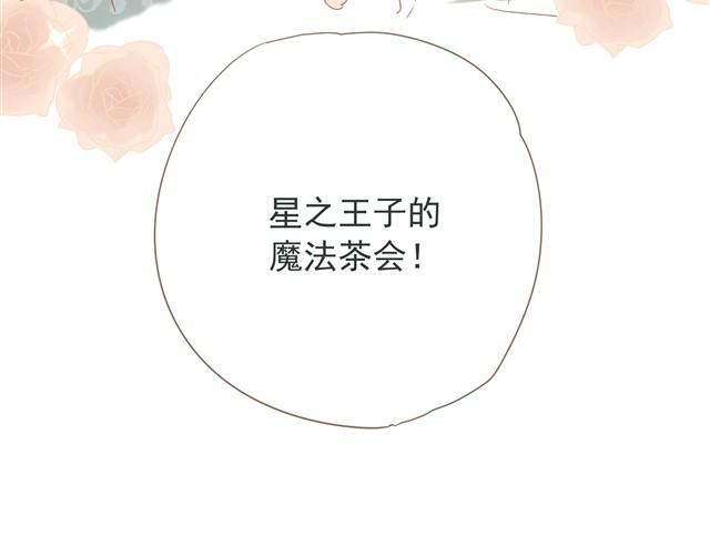第23话 星之王子的魔法茶会-第23话