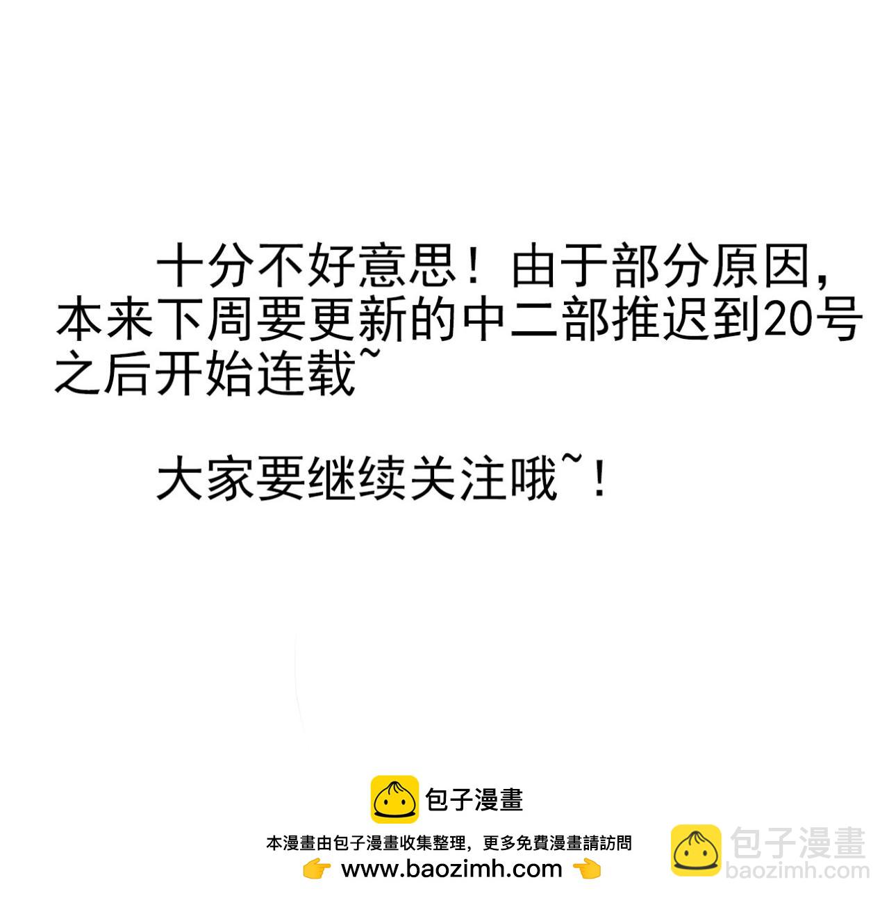 第29话 他怎么在这，我这种样子会被他看到！-第29话