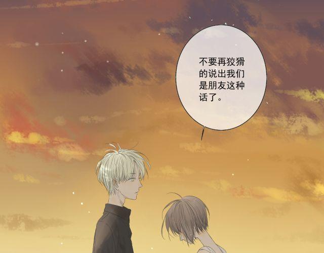 完结篇：我很乐意一直听你说下去-第31话