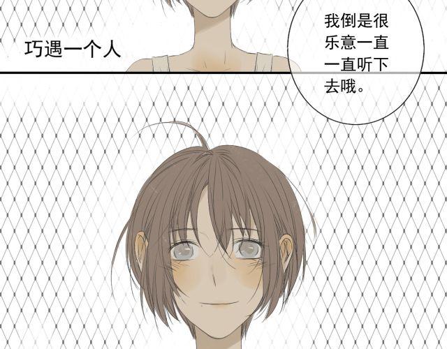 完结篇：我很乐意一直听你说下去-第31话