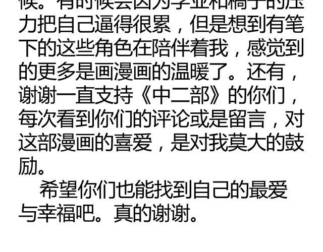 完结篇：我很乐意一直听你说下去-第31话