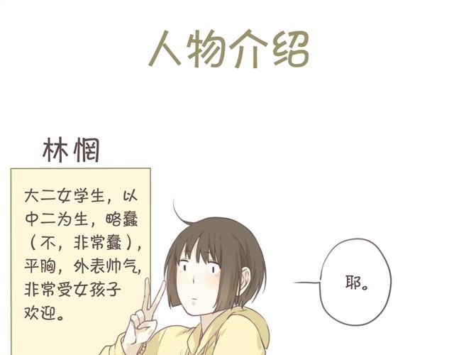 第5话 这居然是学生会会长？-第5话
