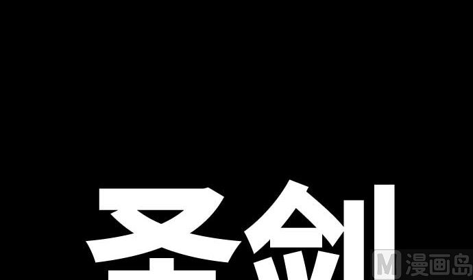 第111话 圣剑(1/2)-第111话