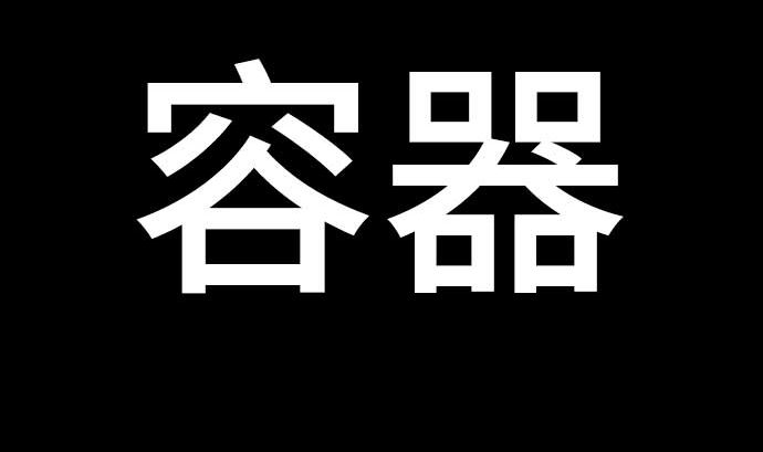 第67话 容器(1/3)-第67话