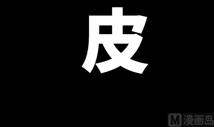 第73话 外皮(1/3)-第73话