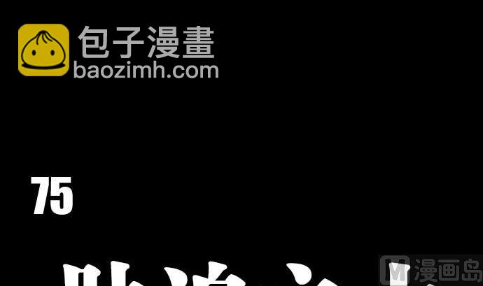 第75话 可怕的力量(1/3)-第75话