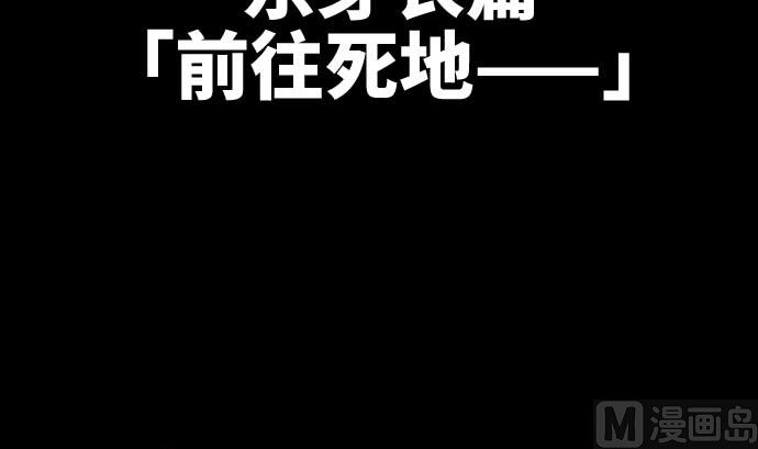 第81话 前往死地(1/3)-第81话