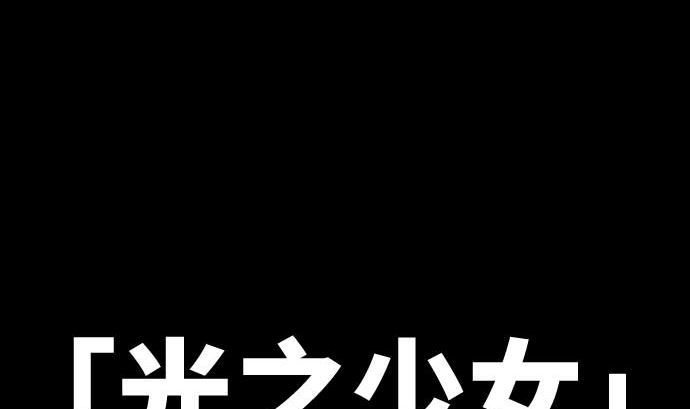 第83话 光之少女(1/3)-第83话