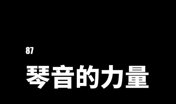 第87话 琴音的力量(1/3)-第87话