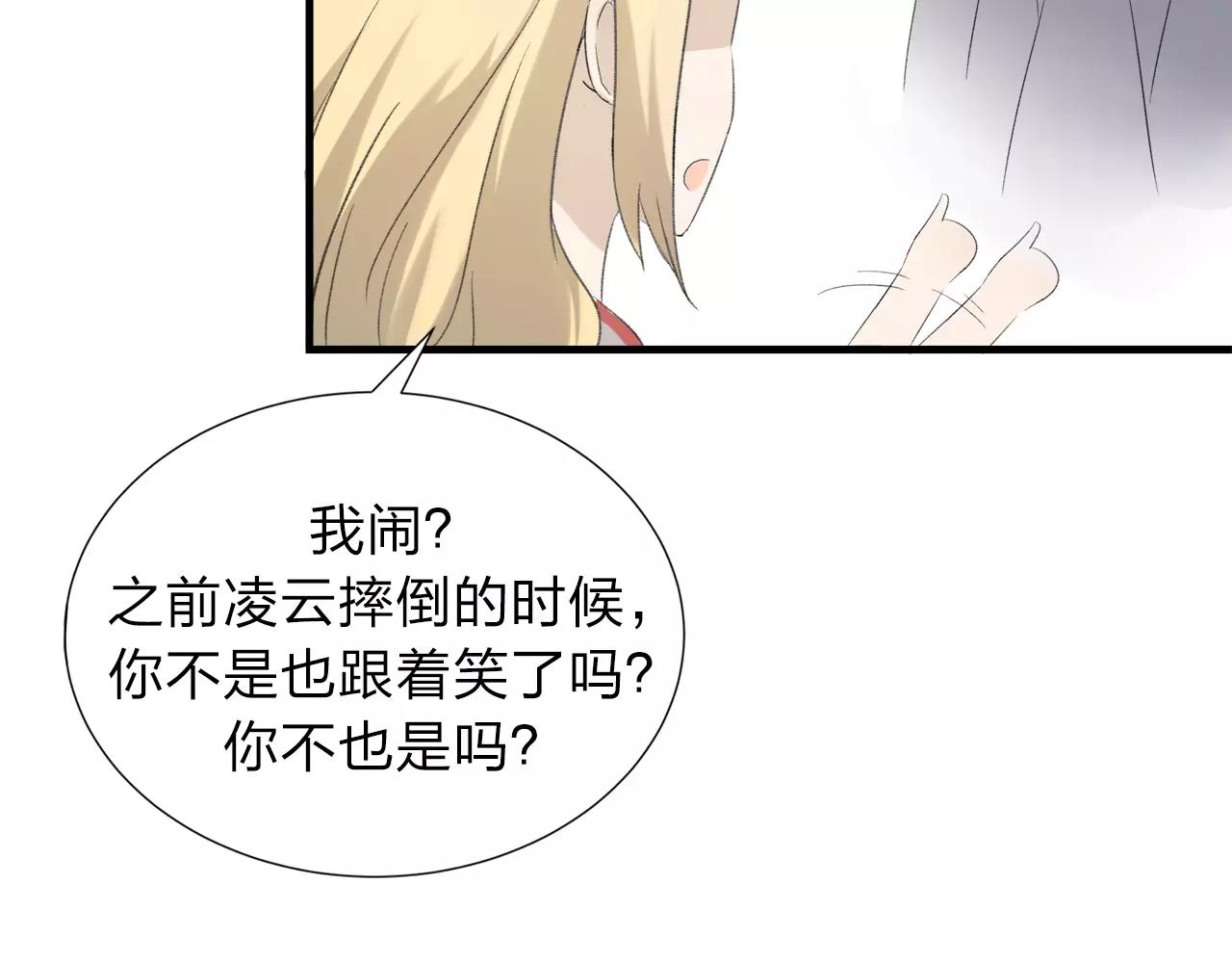 第14话 你的心思显露无疑-第15话