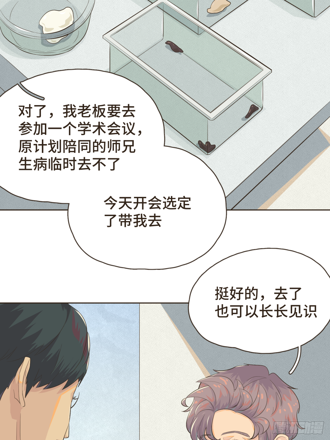 第十二话 谢谢你替我解围-第13话