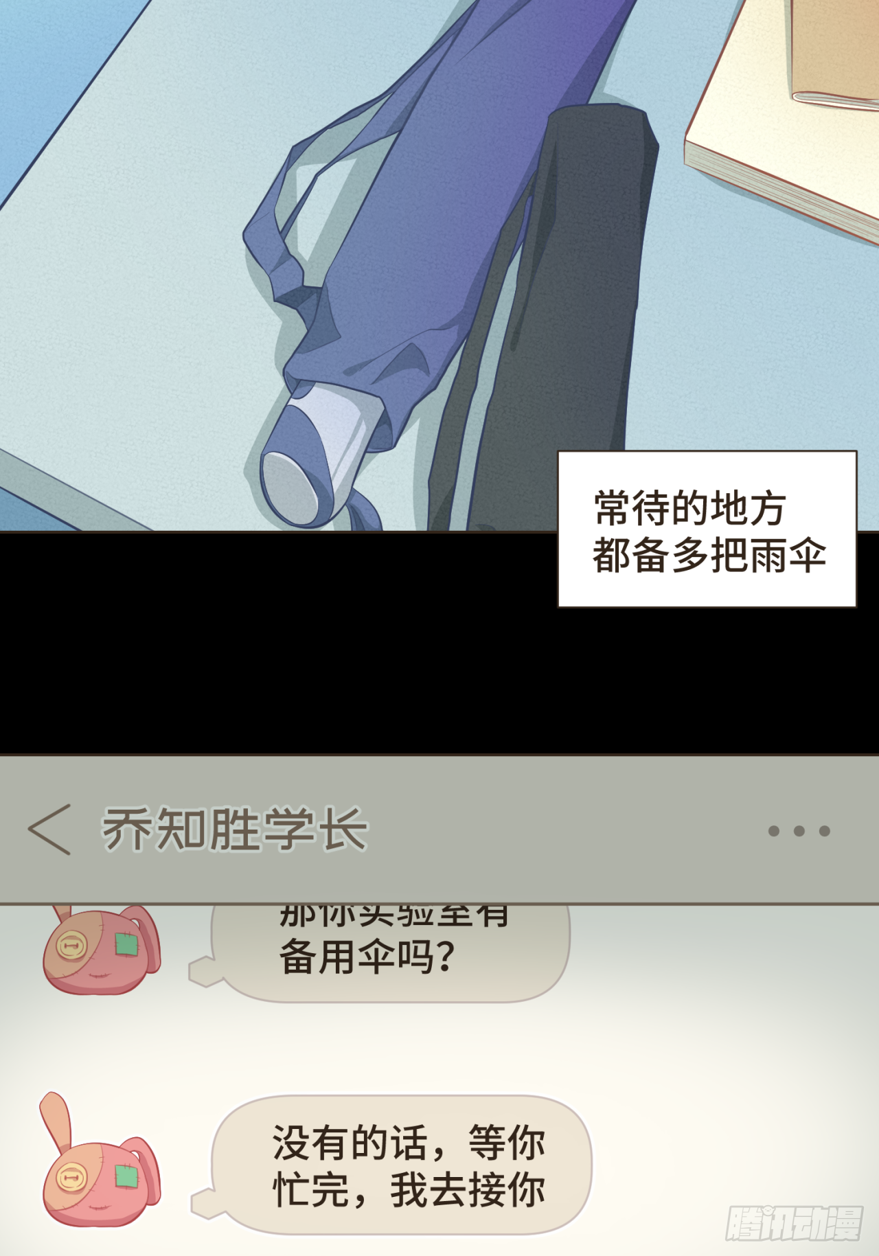 第十四话 雨天或许也挺好-第15话