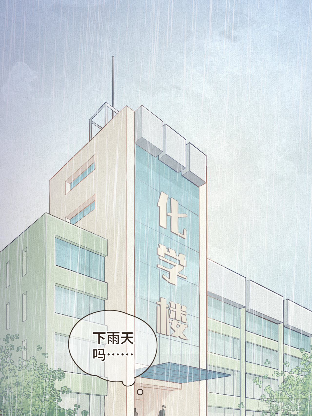 第十四话 雨天或许也挺好-第15话