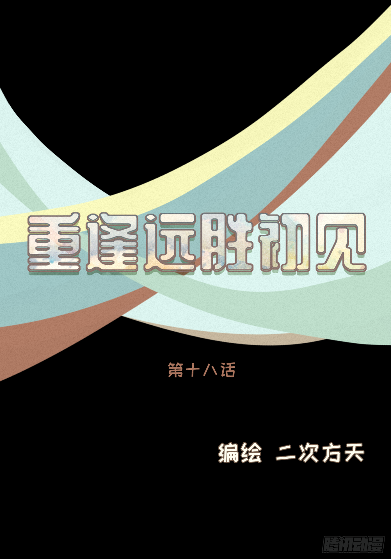 第十八话 拥抱治百病-第19话