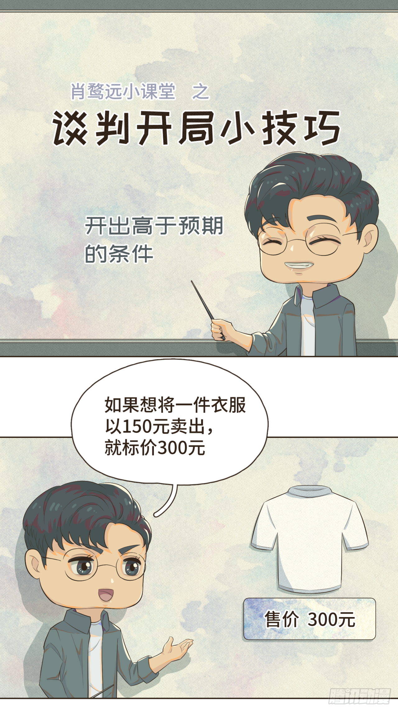 第三话 难不成是喜欢我？-第3话