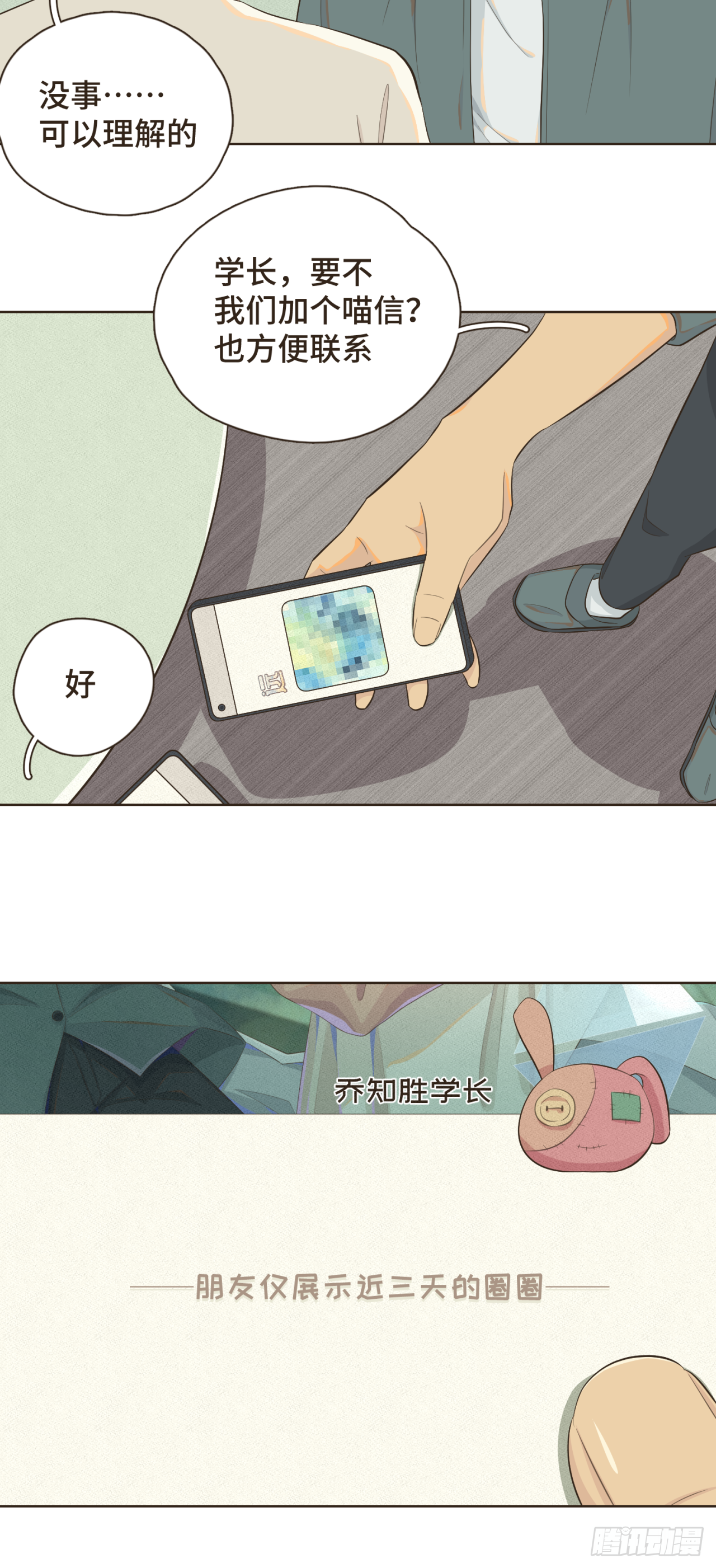 第三话 难不成是喜欢我？-第3话