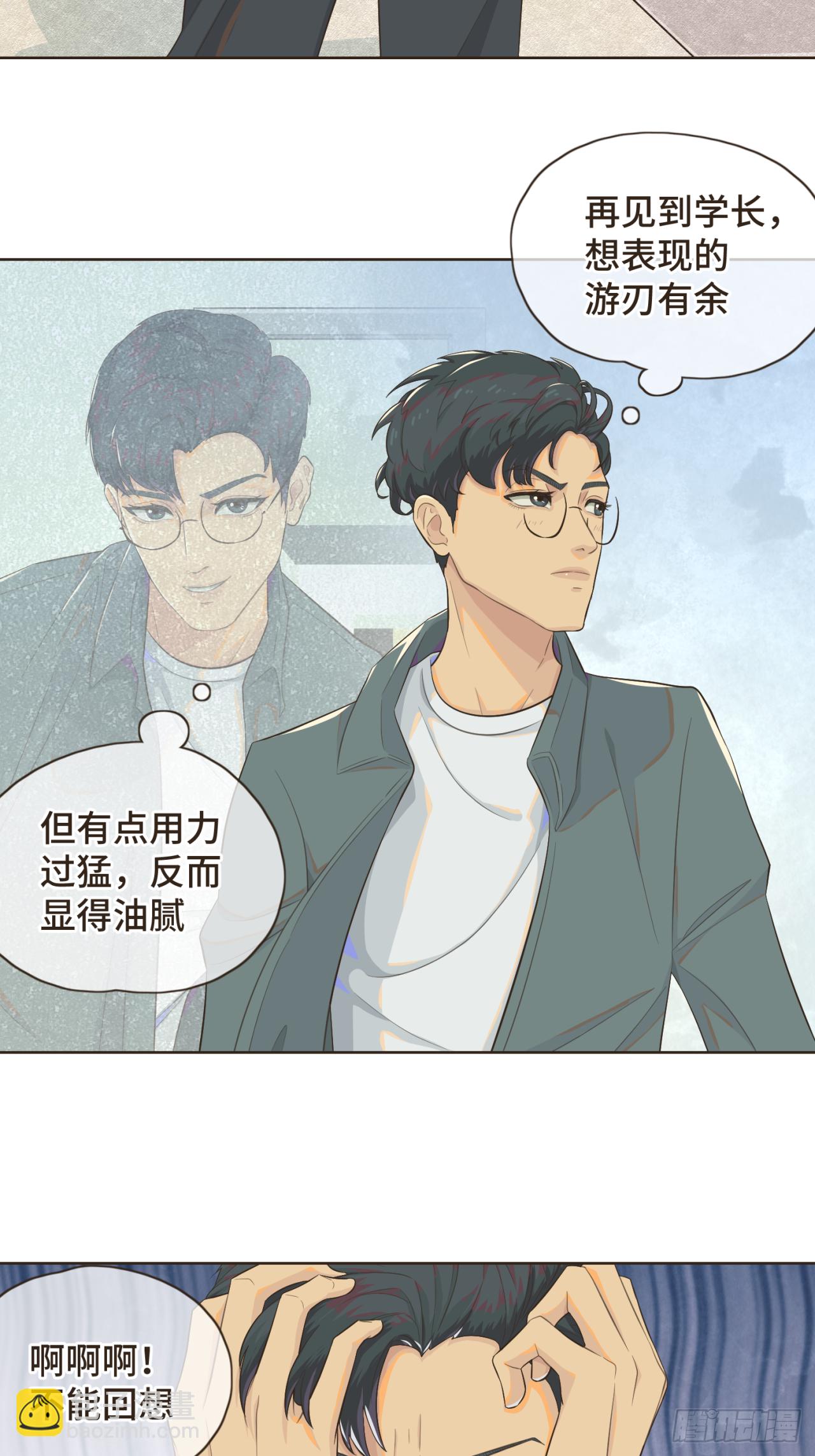 第三话 难不成是喜欢我？-第3话