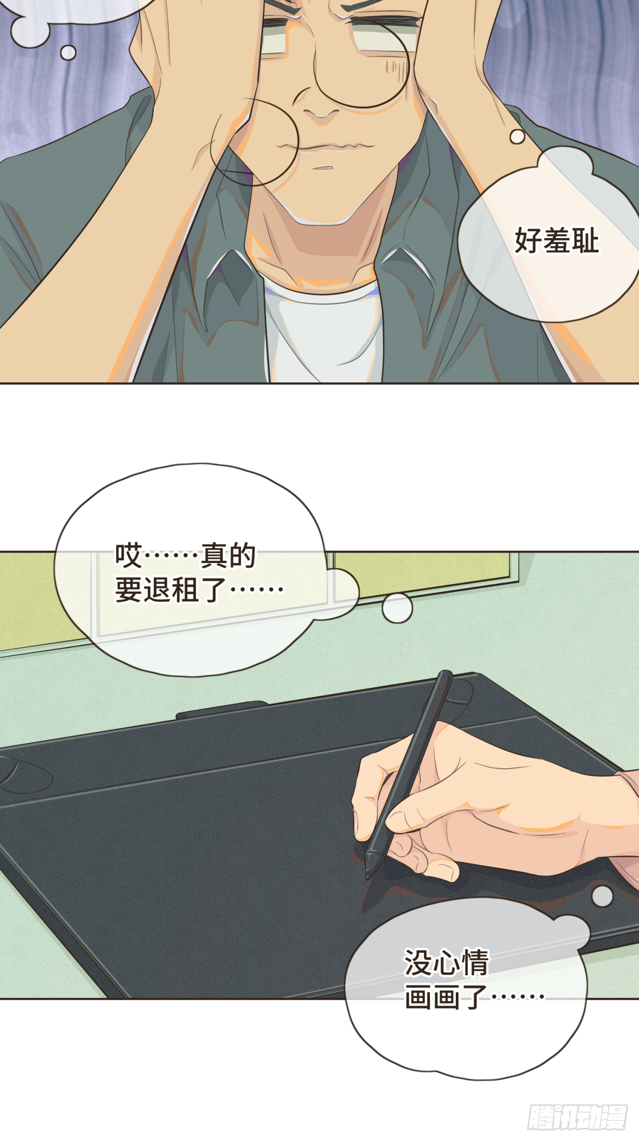 第三话 难不成是喜欢我？-第3话