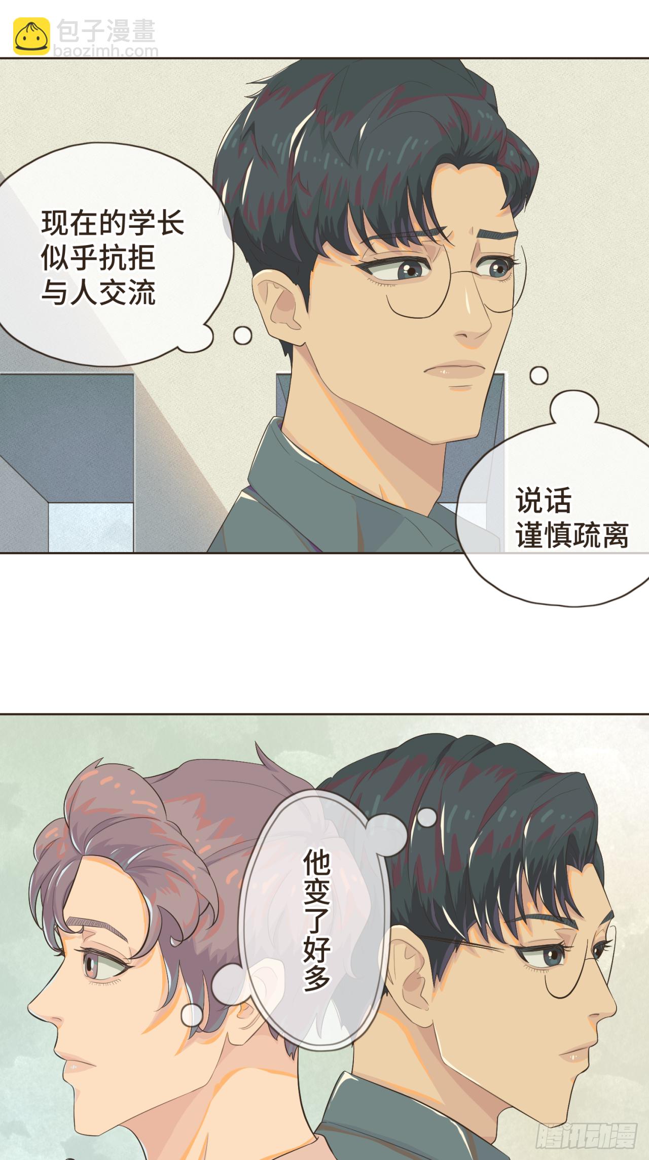 第三话 难不成是喜欢我？-第3话