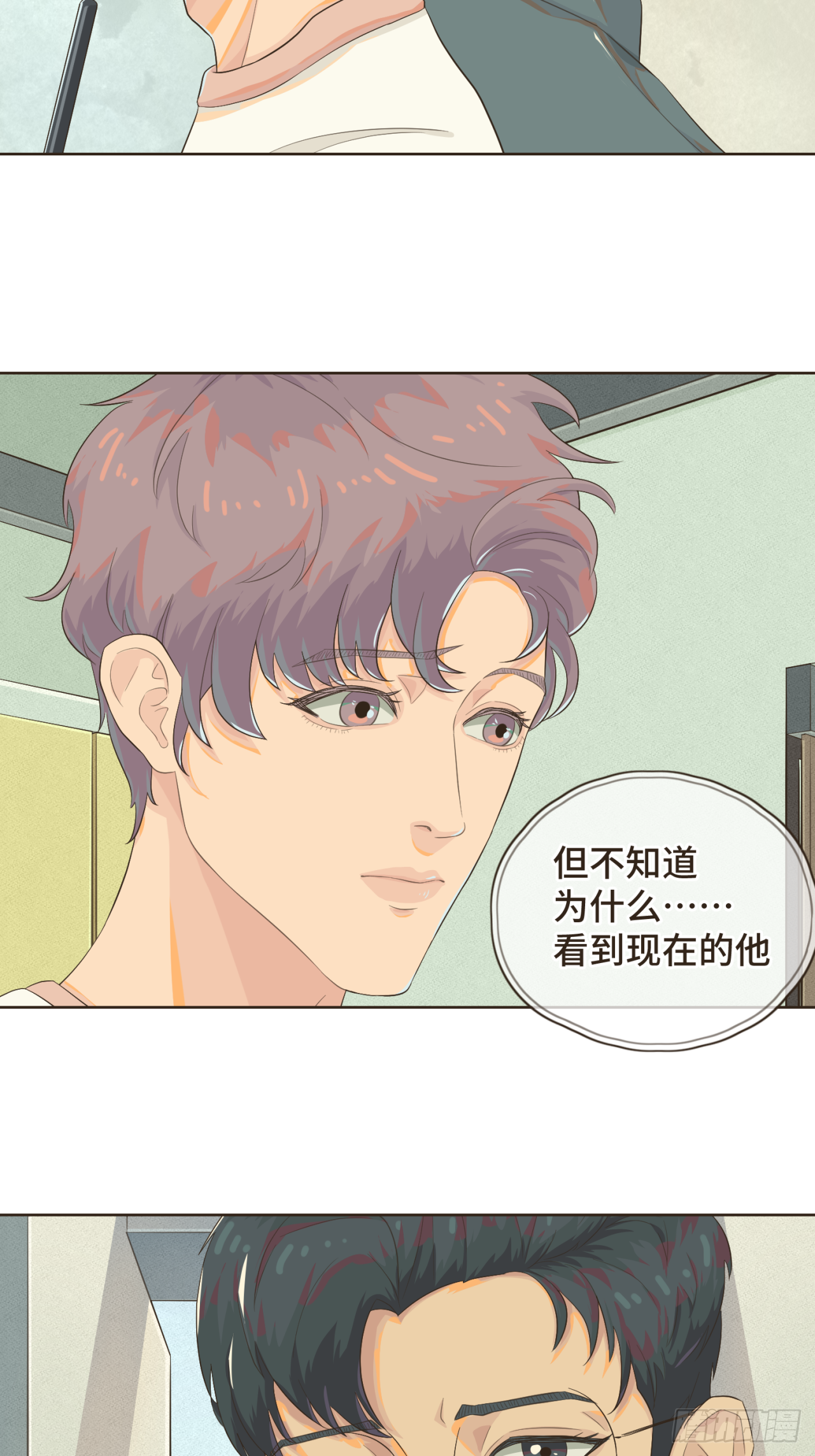 第三话 难不成是喜欢我？-第3话