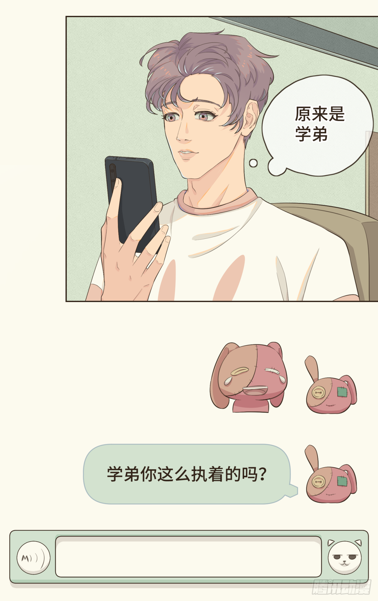 第三话 难不成是喜欢我？-第3话