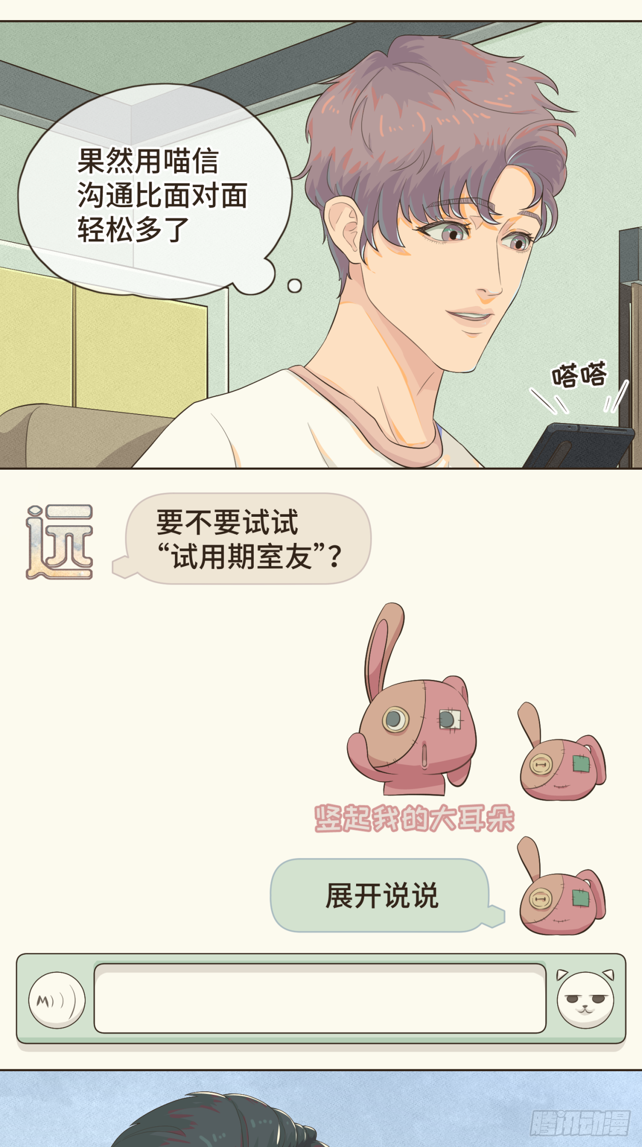 第三话 难不成是喜欢我？-第3话