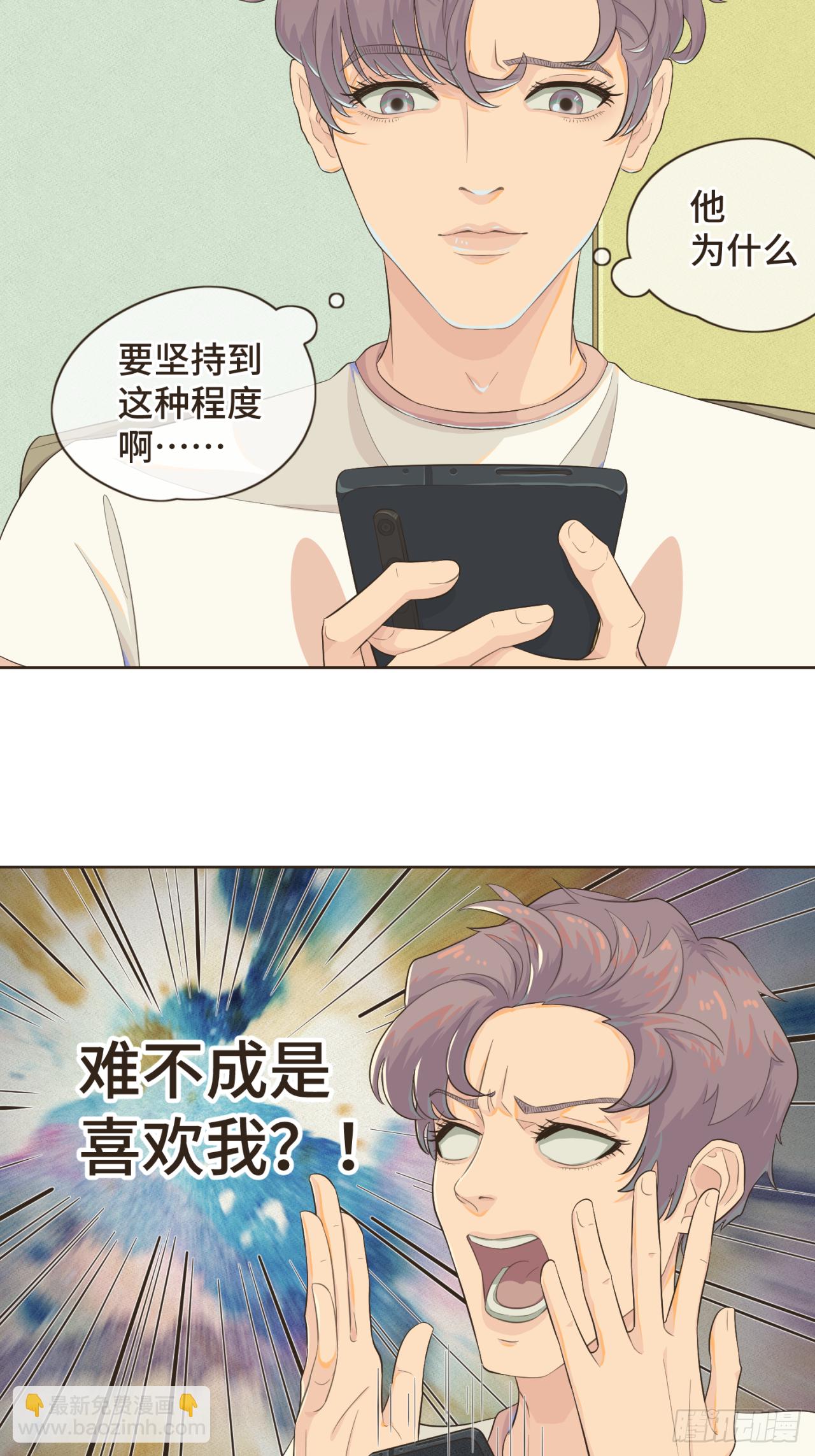 第三话 难不成是喜欢我？-第3话