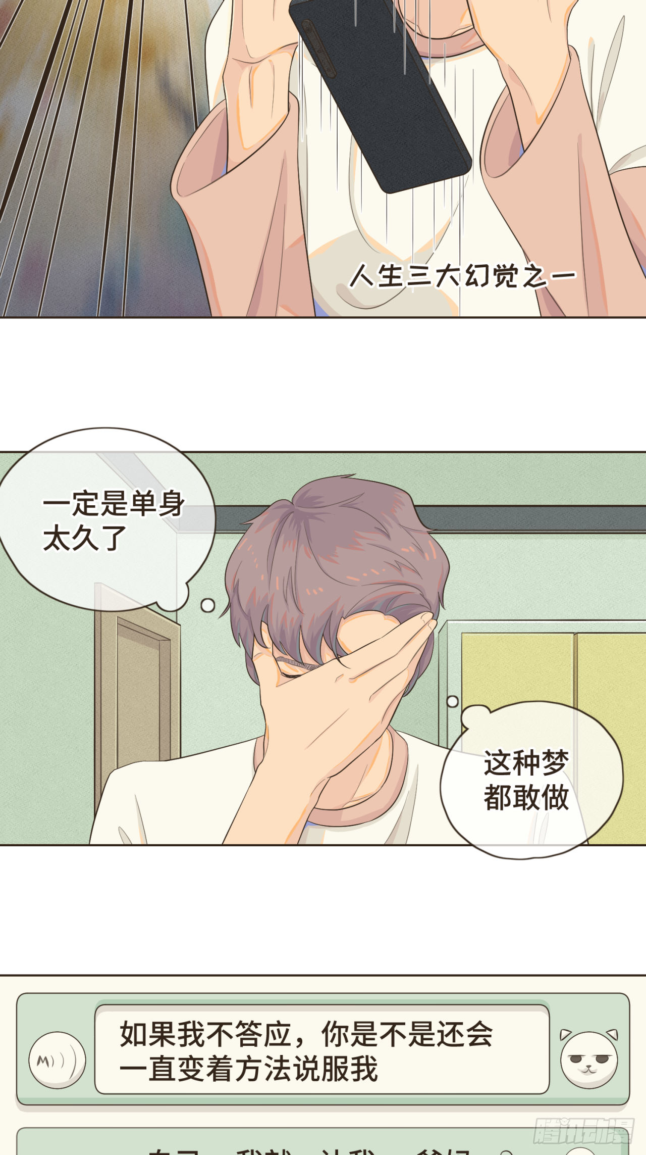 第三话 难不成是喜欢我？-第3话