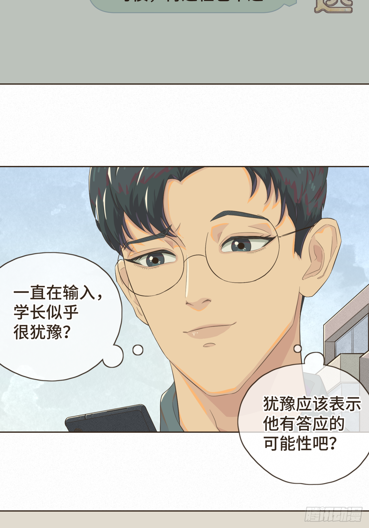 第三话 难不成是喜欢我？-第3话
