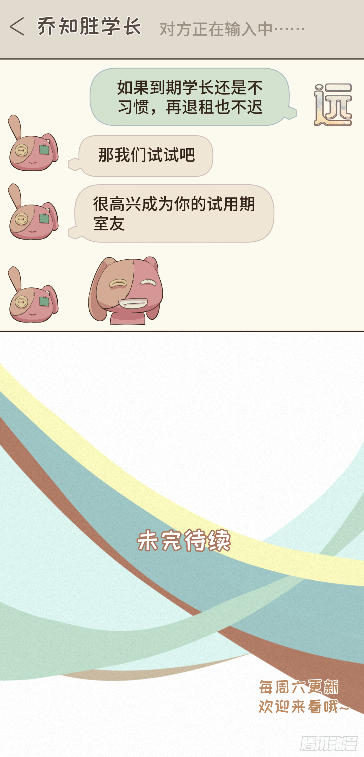 第三话 难不成是喜欢我？-第3话