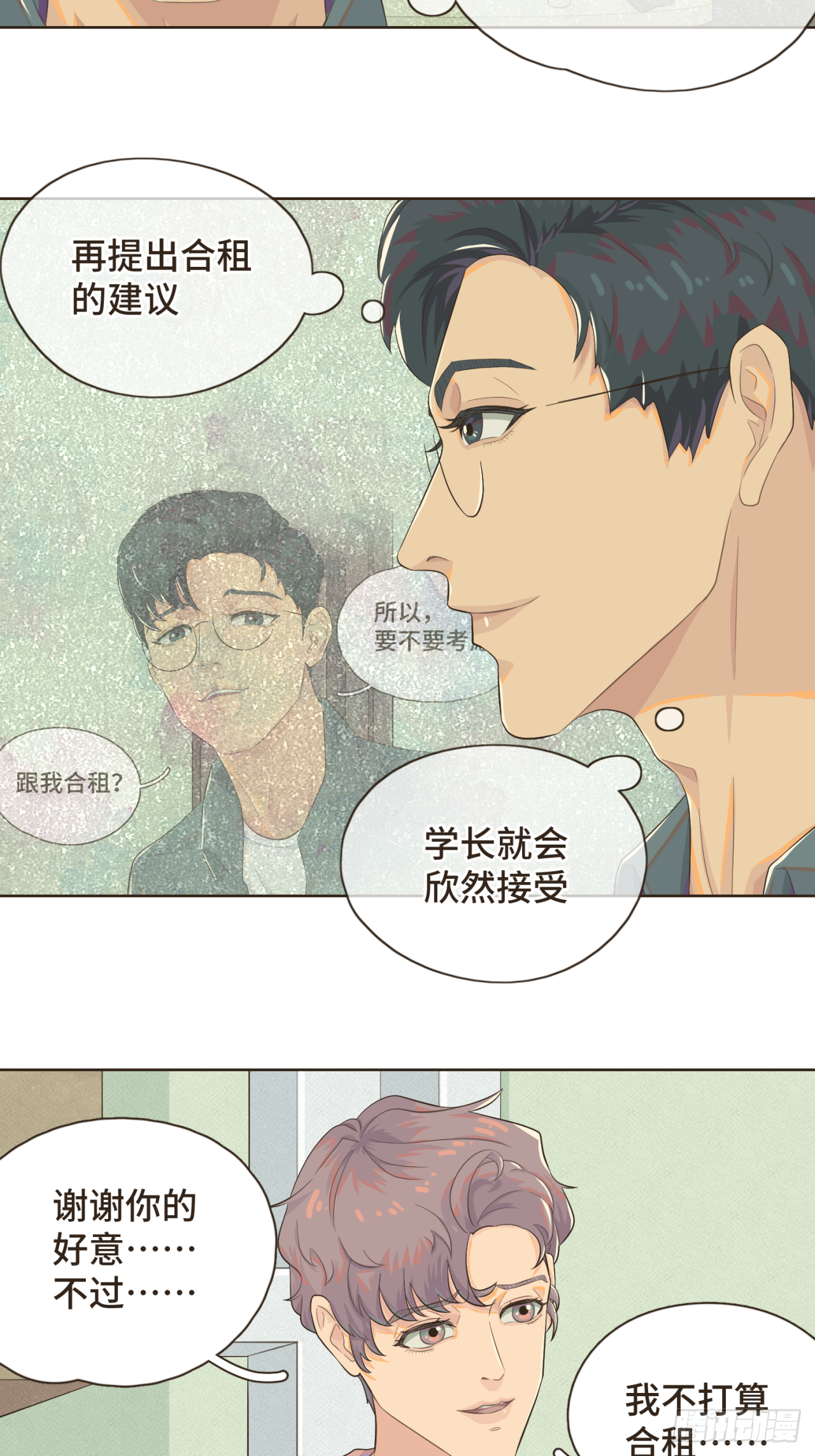 第三话 难不成是喜欢我？-第3话