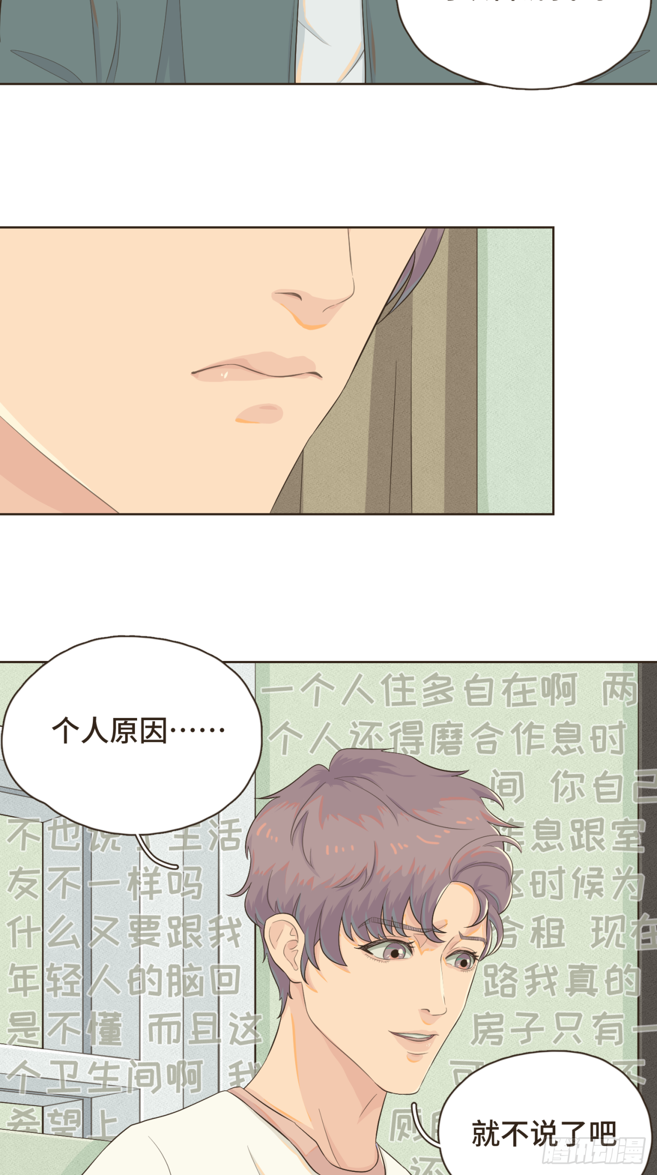 第三话 难不成是喜欢我？-第3话