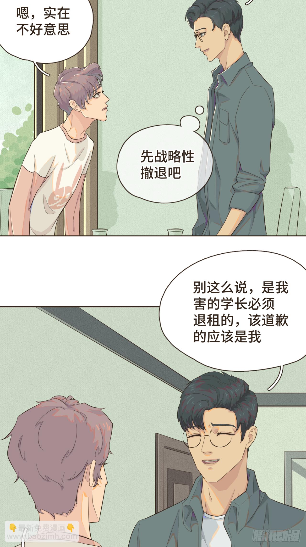 第三话 难不成是喜欢我？-第3话
