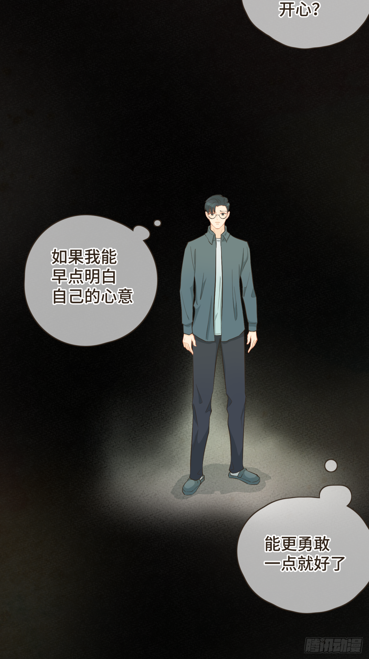 第二十话 恋爱要谈就谈吧！-第21话