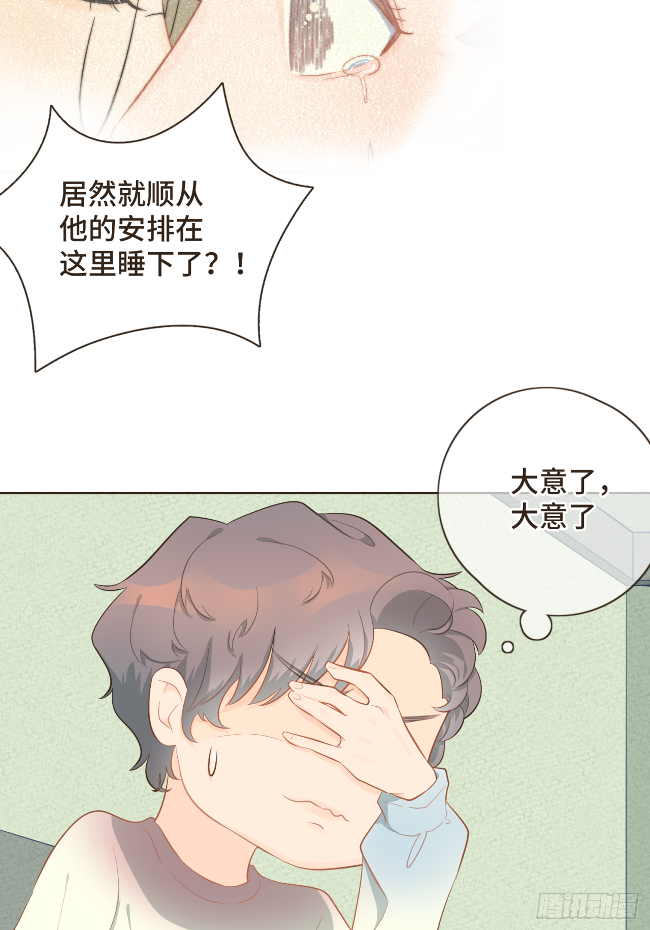 第二十话 恋爱要谈就谈吧！-第21话