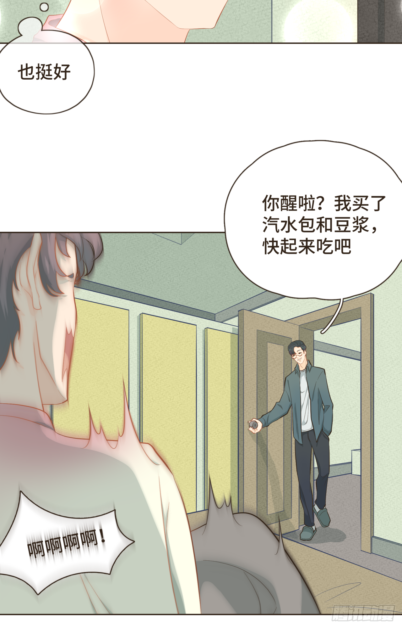 第二十话 恋爱要谈就谈吧！-第21话