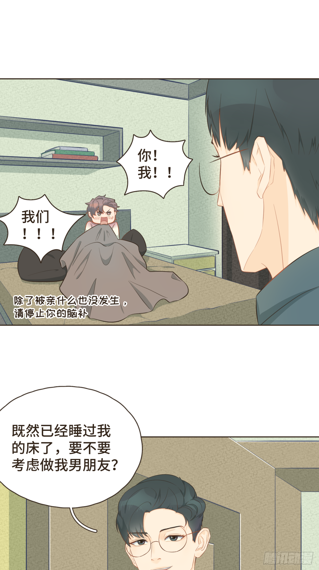 第二十话 恋爱要谈就谈吧！-第21话