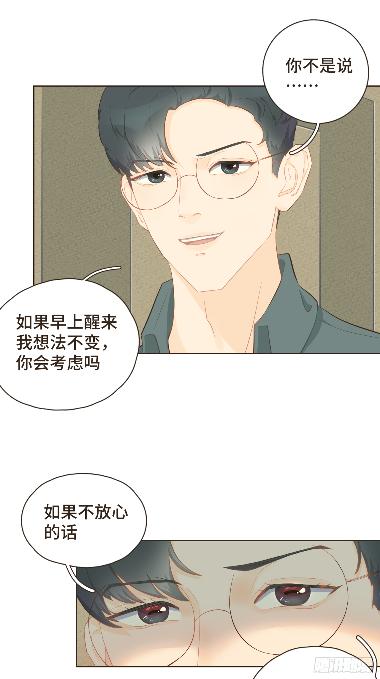 第二十话 恋爱要谈就谈吧！-第21话