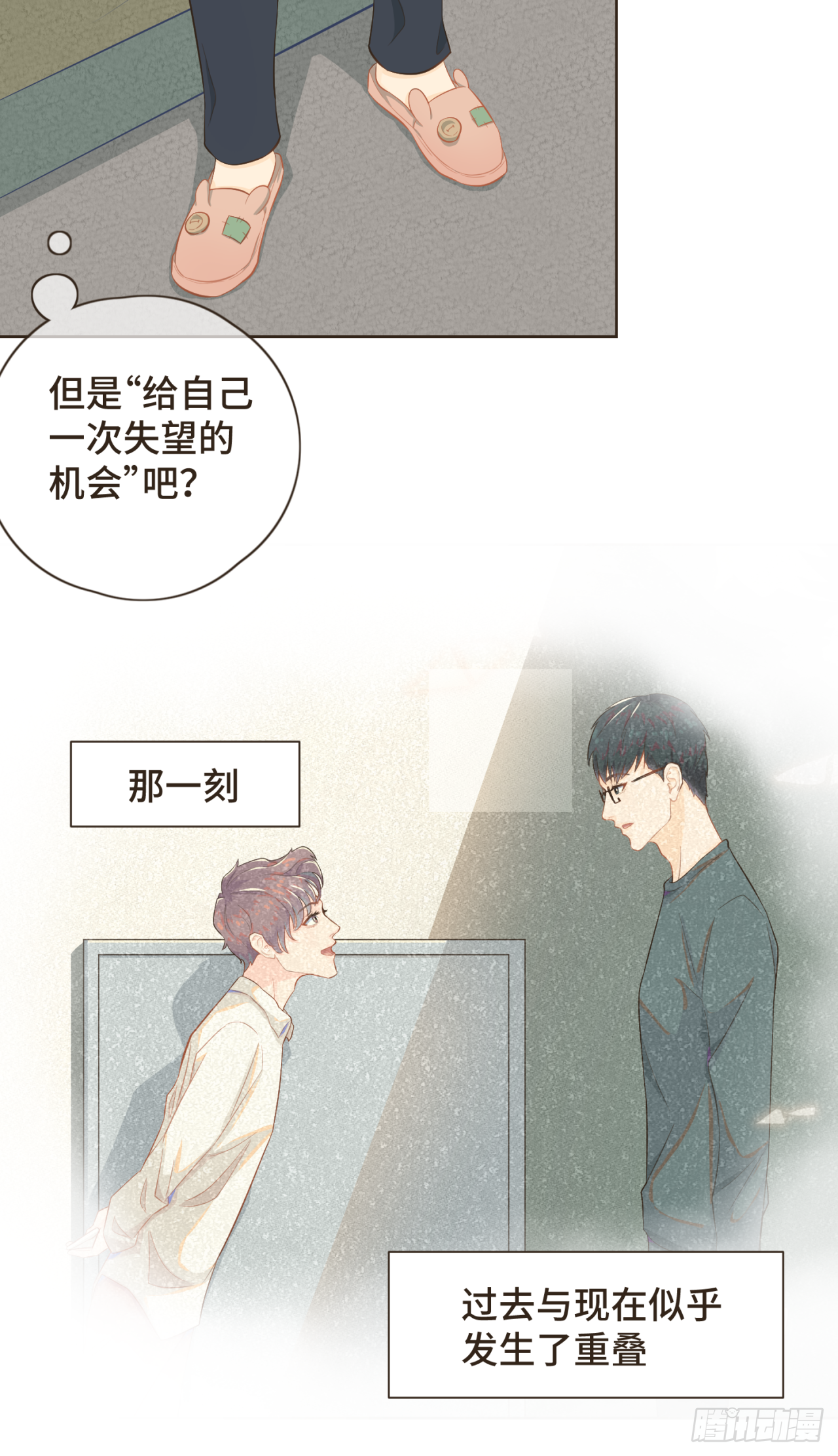第二十话 恋爱要谈就谈吧！-第21话