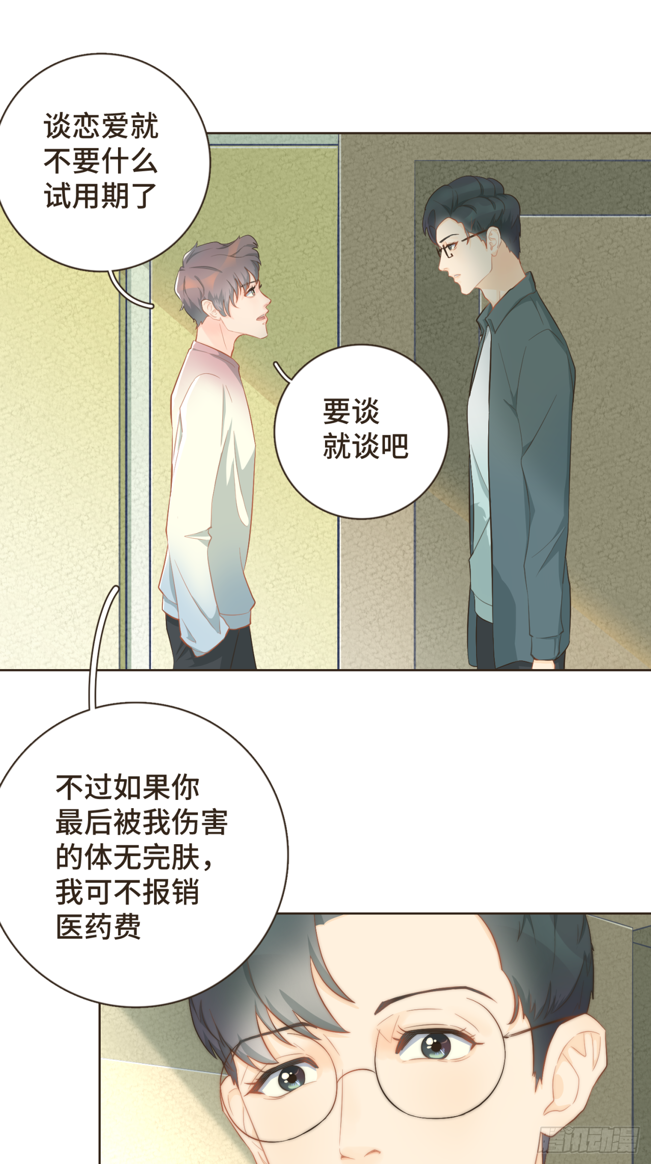第二十话 恋爱要谈就谈吧！-第21话