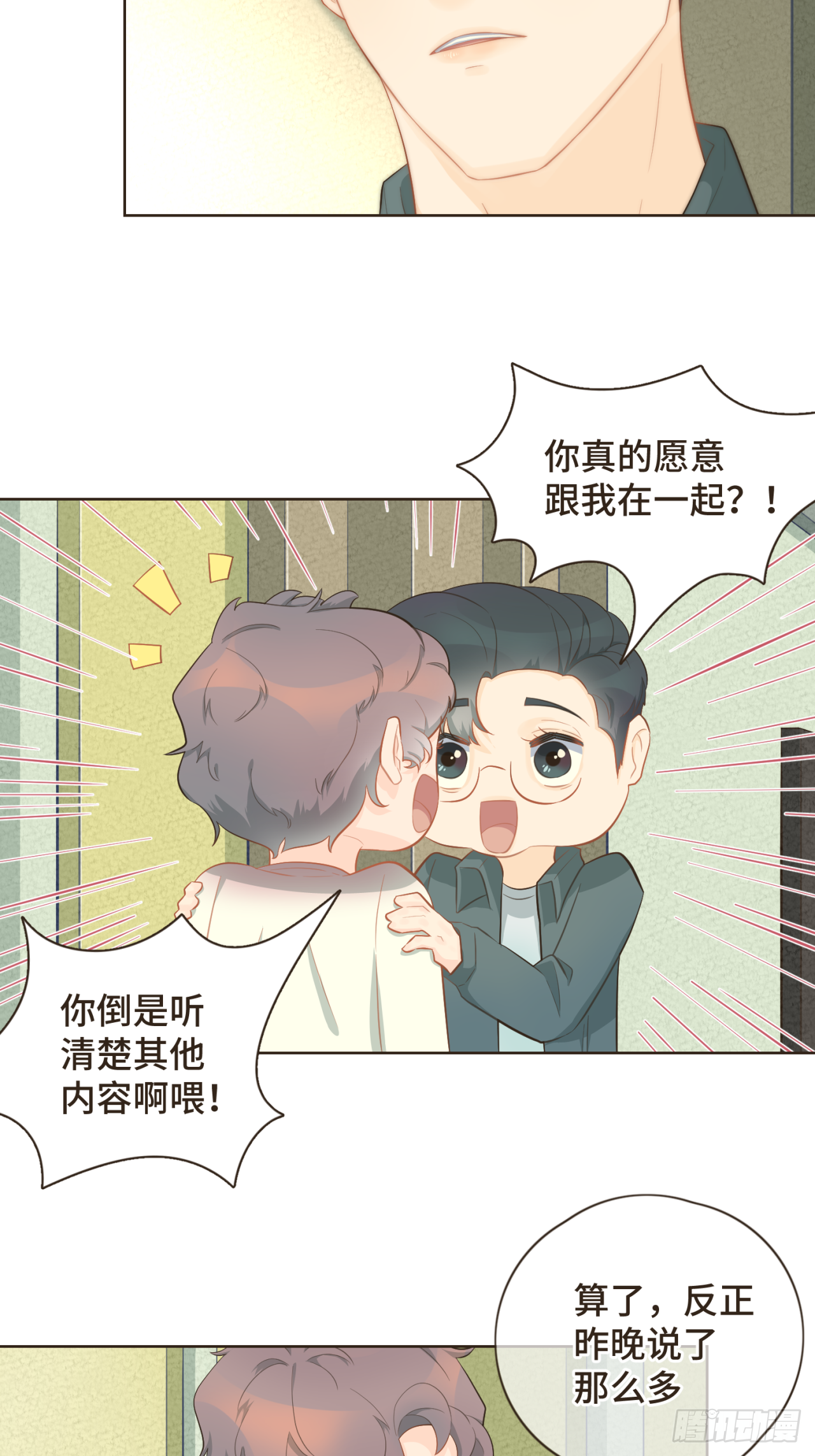 第二十话 恋爱要谈就谈吧！-第21话