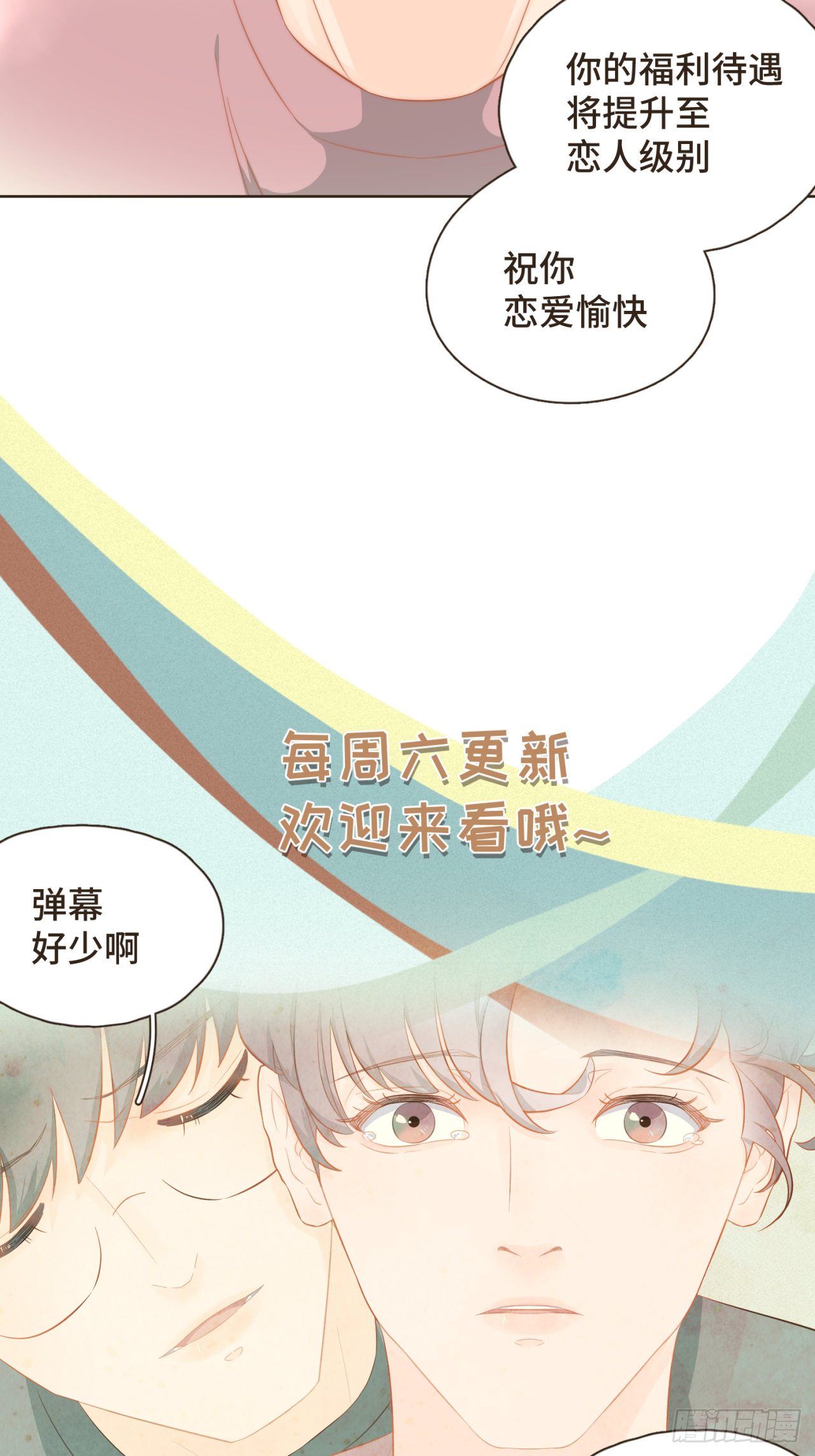 第二十话 恋爱要谈就谈吧！-第21话