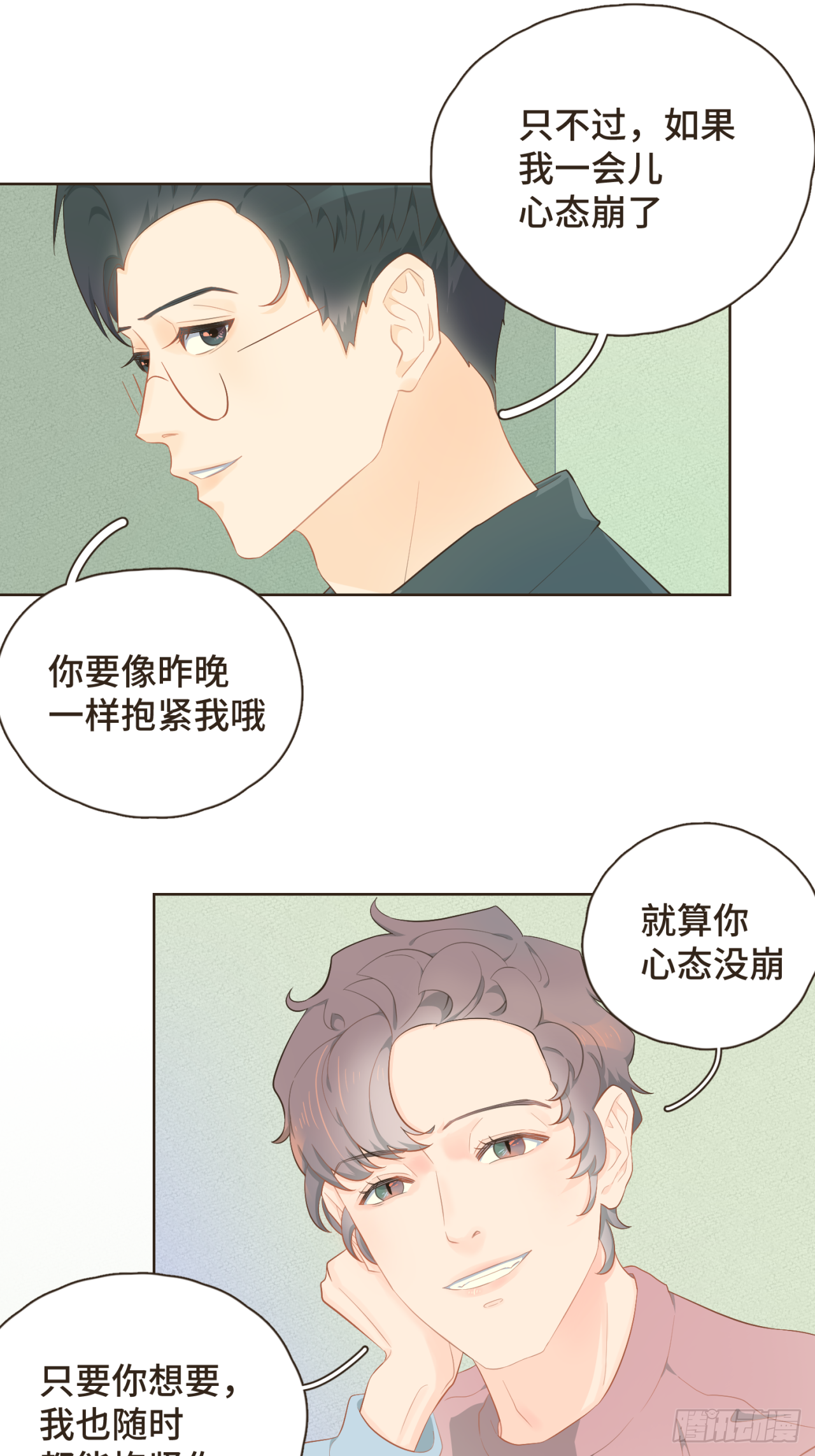 第22话 你的引力让我无法逃离-第23话