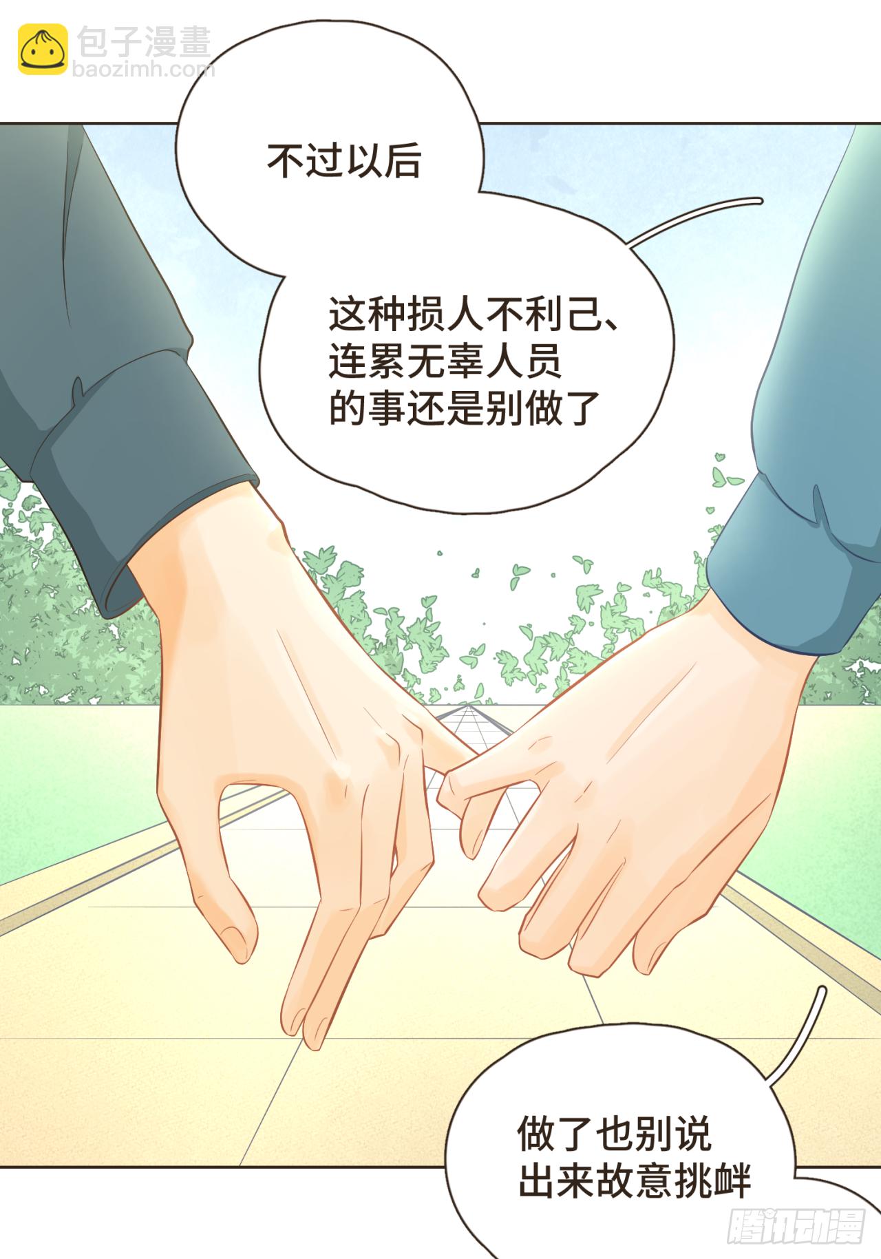 第26话 前男友盒饭热好了-第27话