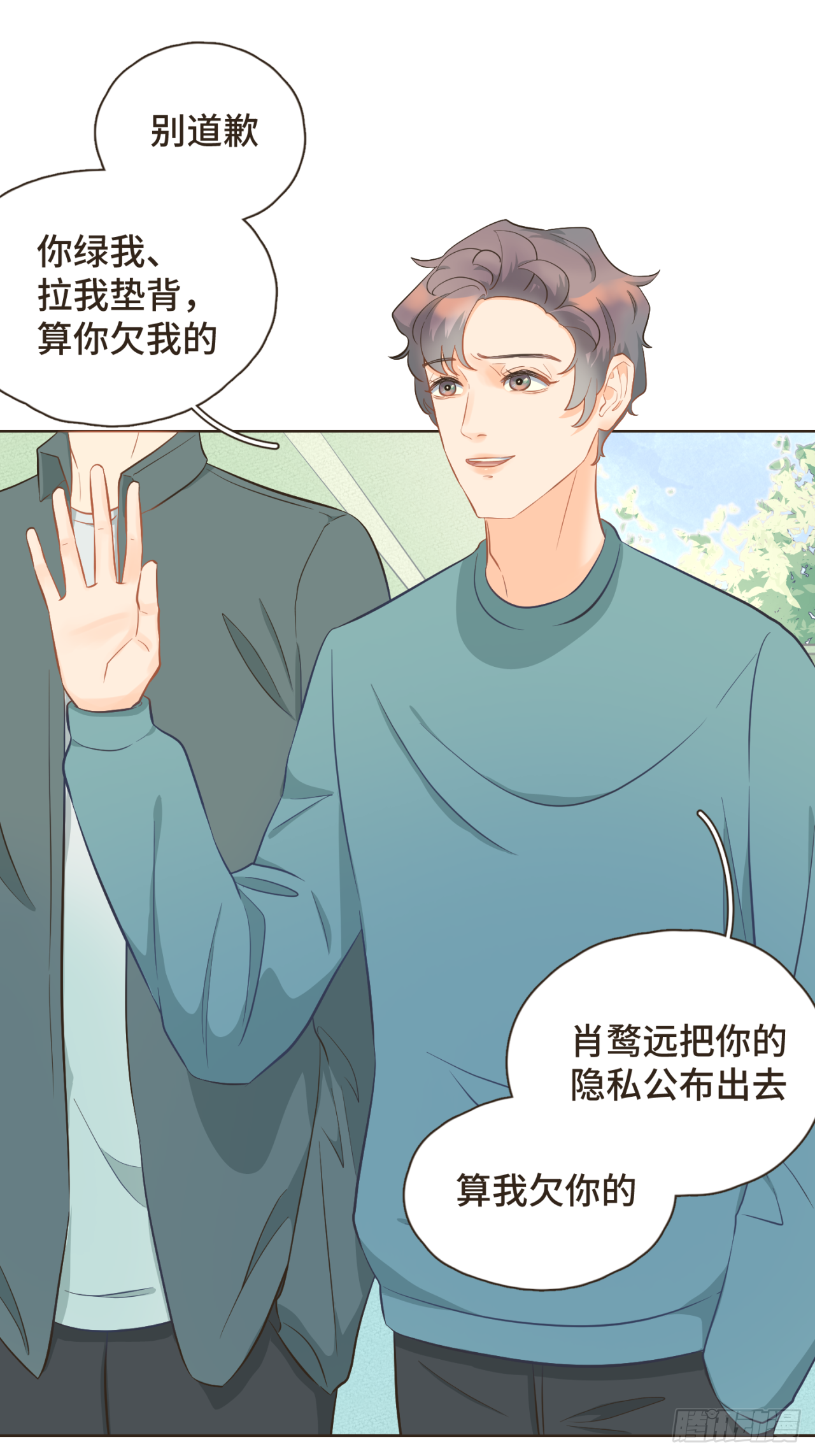 第26话 前男友盒饭热好了-第27话