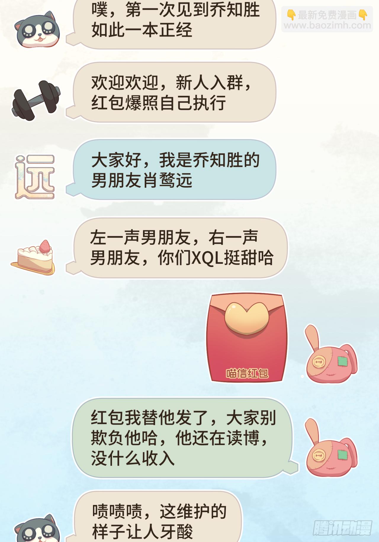 第28话 把你介绍给我的朋友-第29话