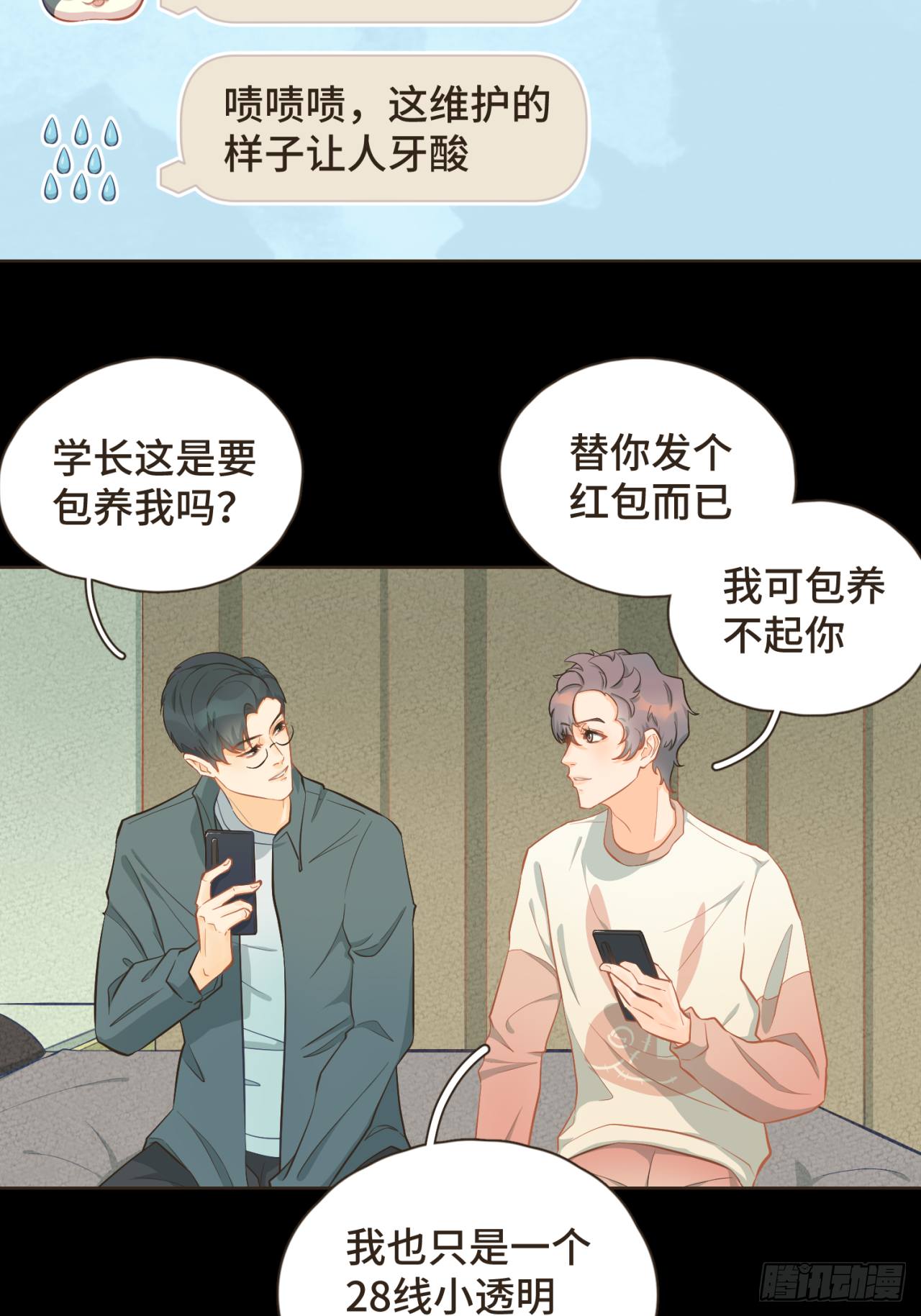 第28话 把你介绍给我的朋友-第29话